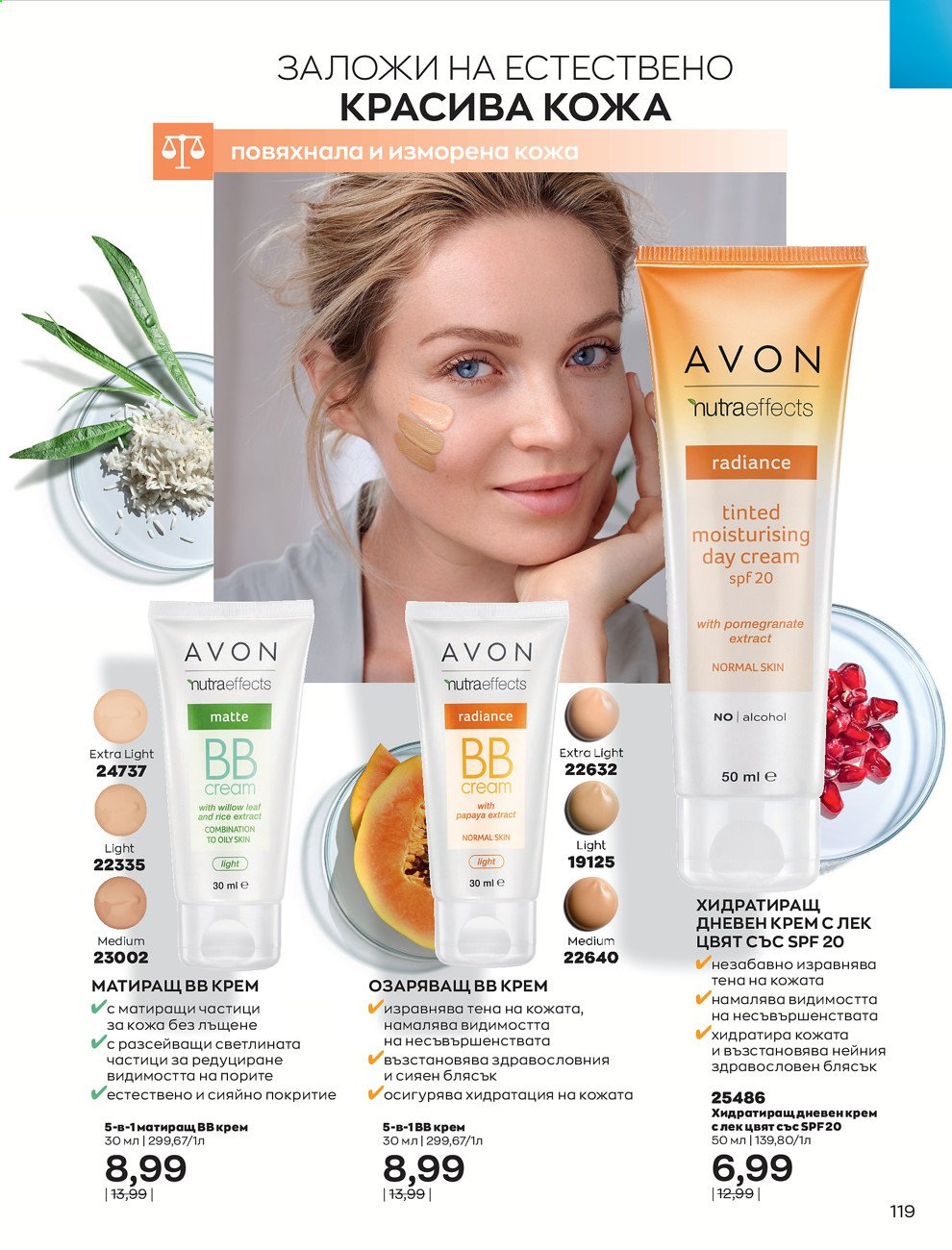 Брошура на Avon - 01.07.2021 - 31.07.2021. Страница 123
