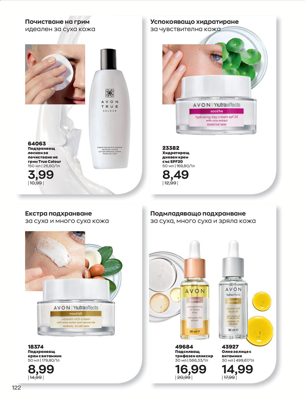 Брошура на Avon - 01.07.2021 - 31.07.2021. Страница 126