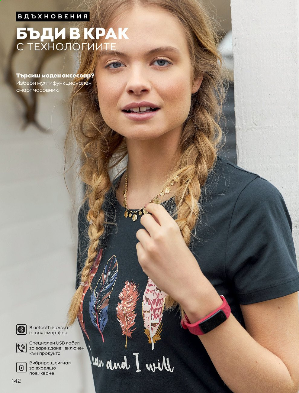 Брошура на Avon - 01.07.2021 - 31.07.2021. Страница 146