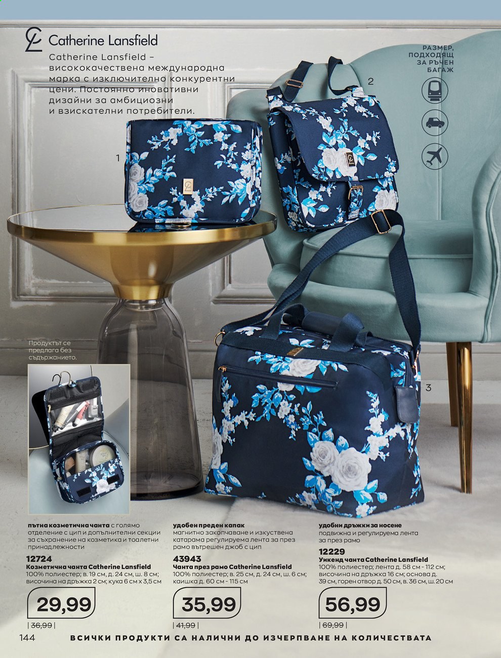 Брошура на Avon - 01.07.2021 - 31.07.2021. Страница 148