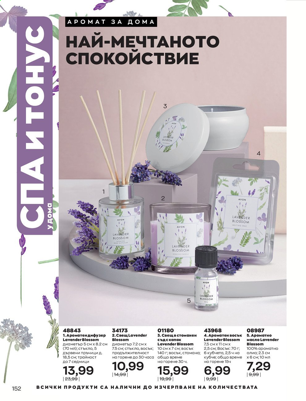 Брошура на Avon - 01.07.2021 - 31.07.2021. Страница 156