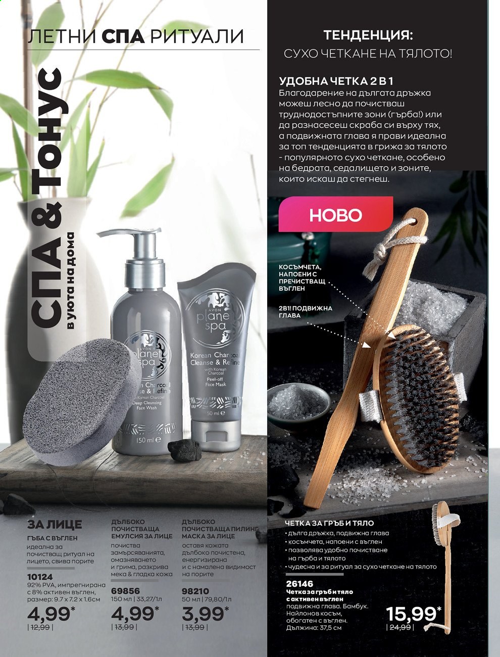 Брошура на Avon - 01.07.2021 - 31.07.2021. Страница 158