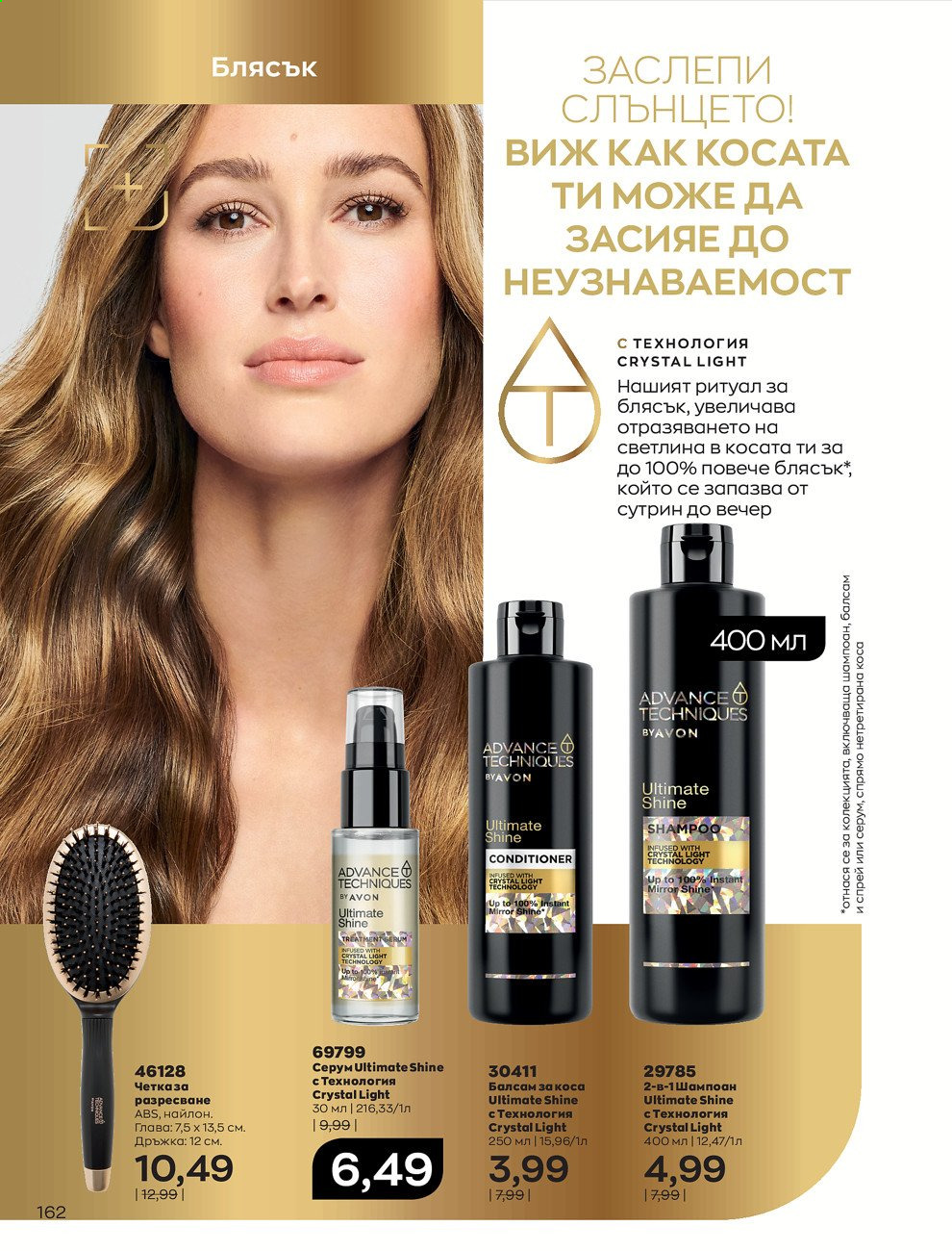 Брошура на Avon - 01.07.2021 - 31.07.2021. Страница 166