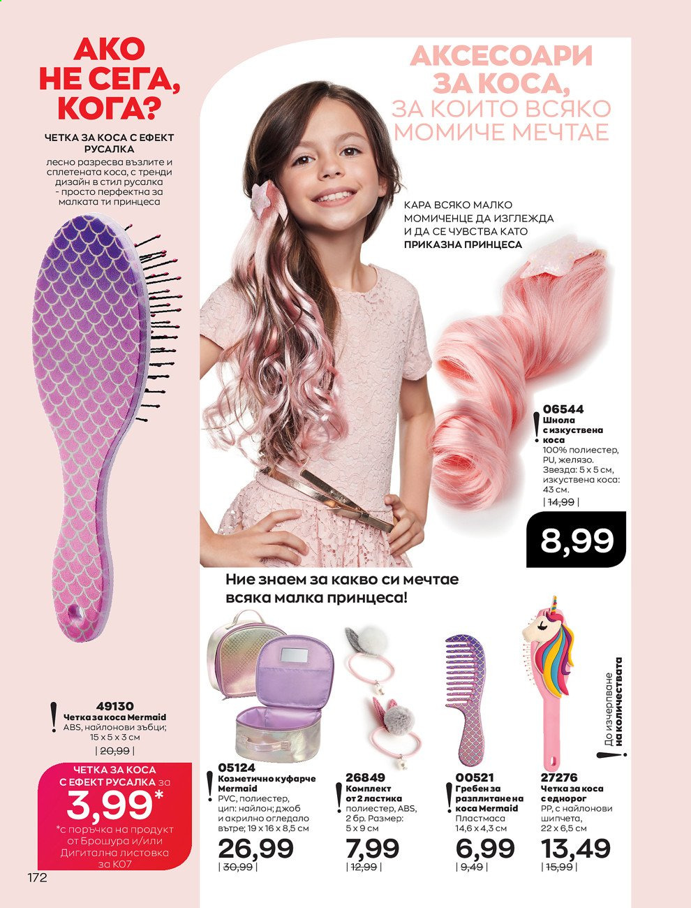 Брошура на Avon - 01.07.2021 - 31.07.2021. Страница 176