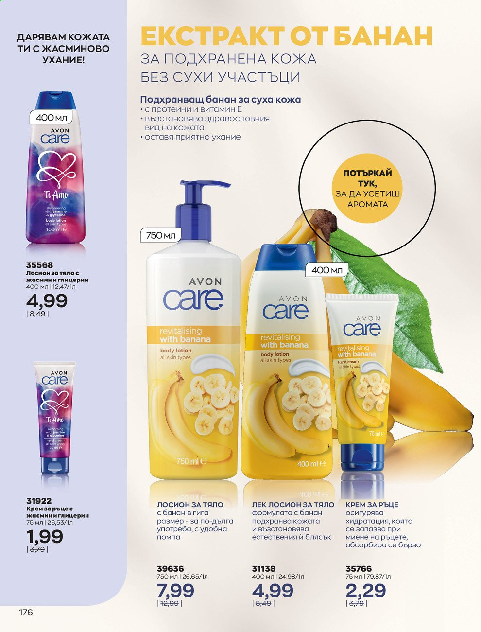 Брошура на Avon - 01.07.2021 - 31.07.2021. Страница 180