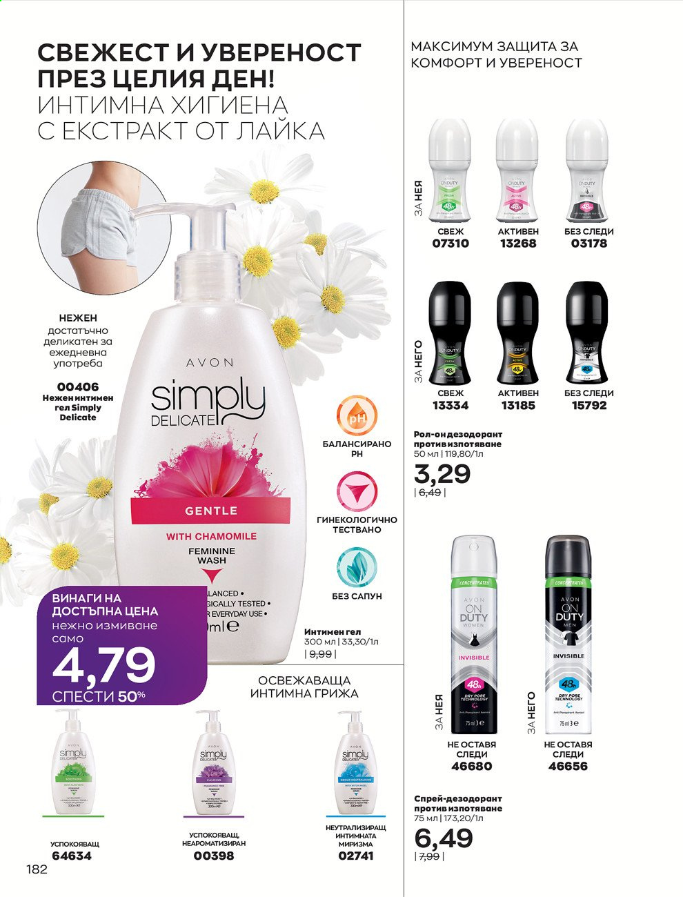 Брошура на Avon - 01.07.2021 - 31.07.2021. Страница 186