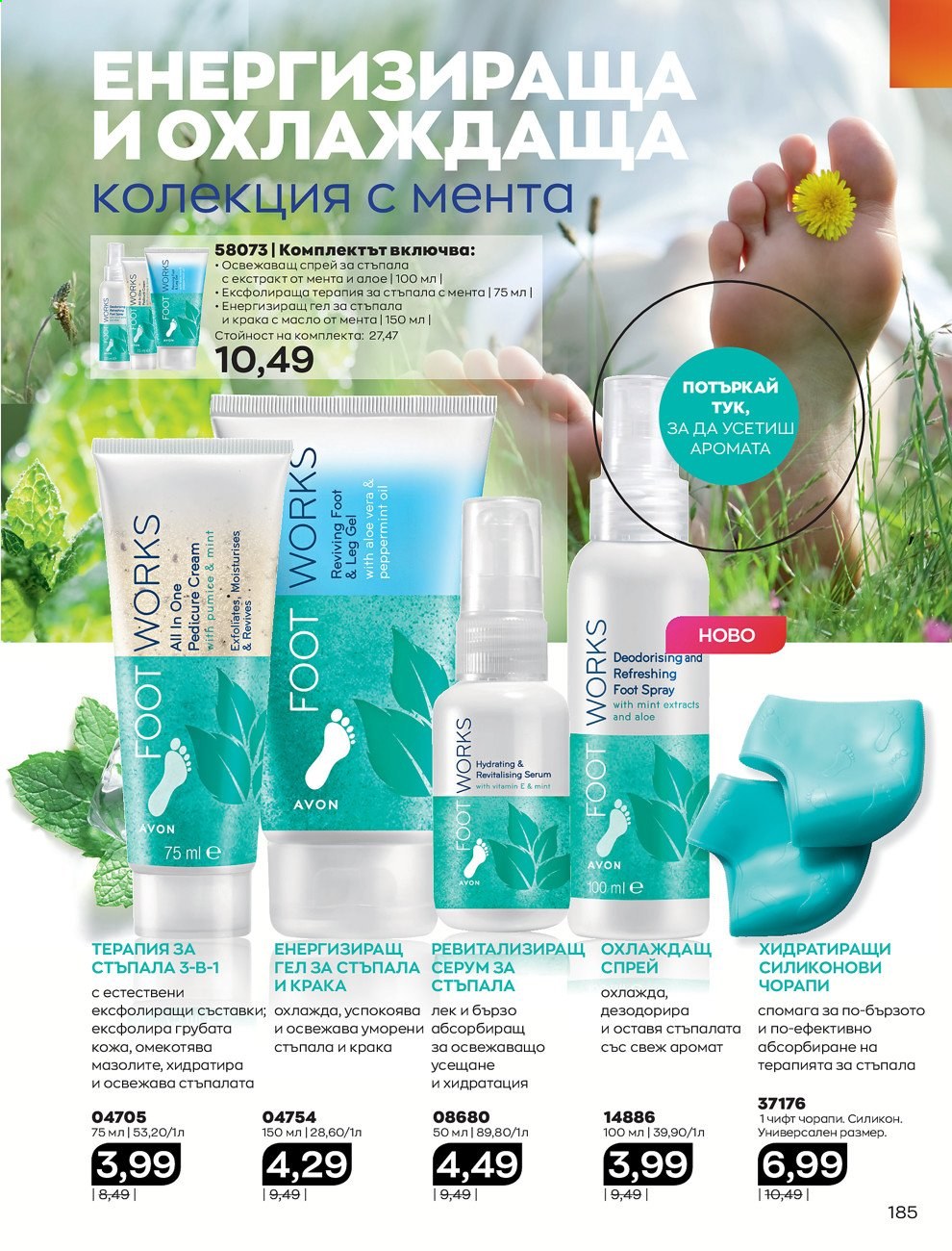 Брошура на Avon - 01.07.2021 - 31.07.2021. Страница 189
