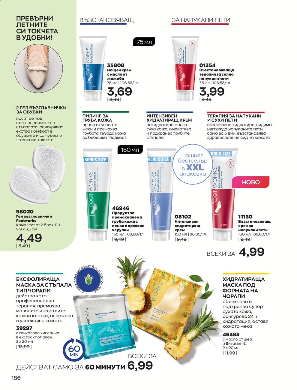 Брошура на Avon - 01.07.2021 - 31.07.2021. Страница 190