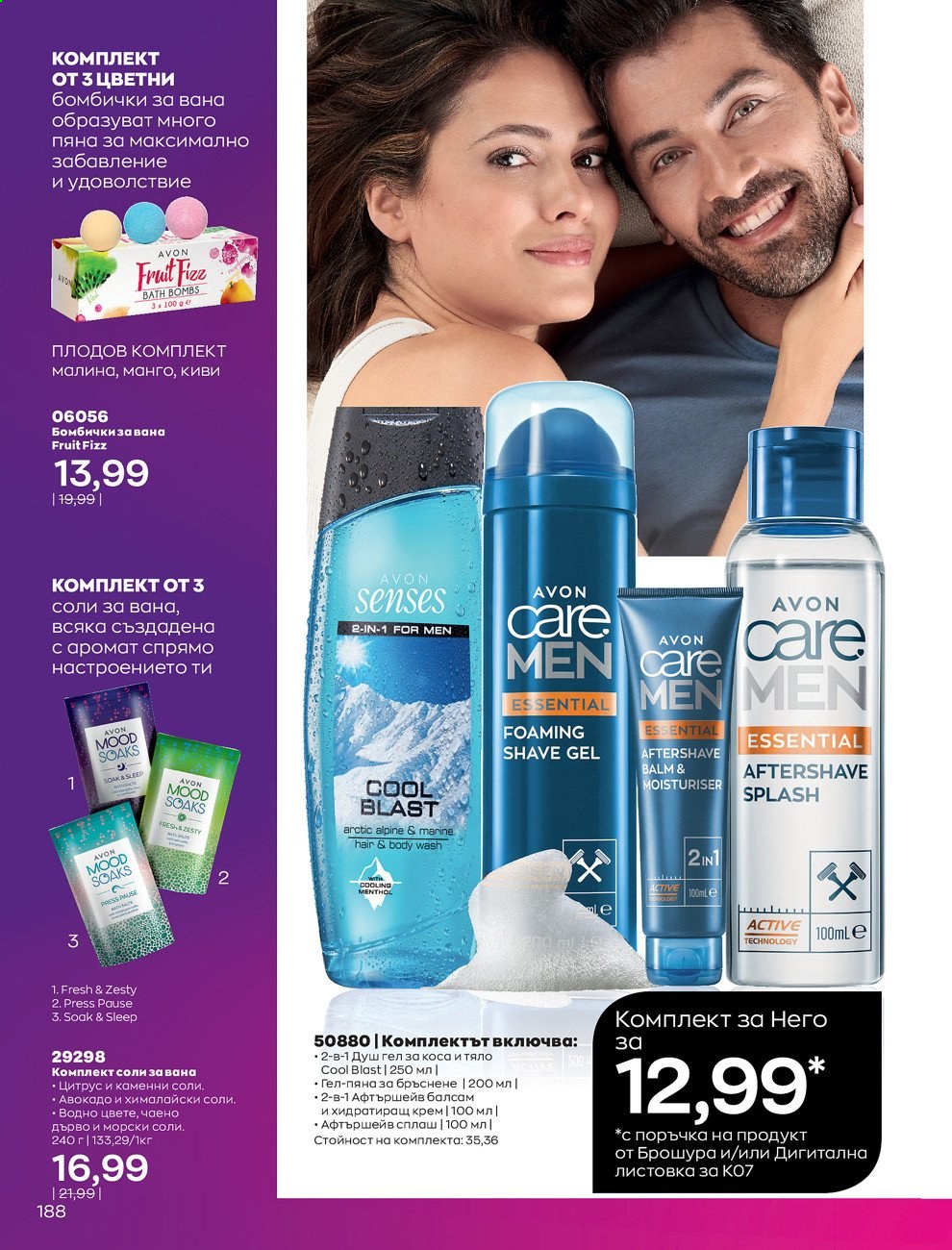 Брошура на Avon - 01.07.2021 - 31.07.2021. Страница 192