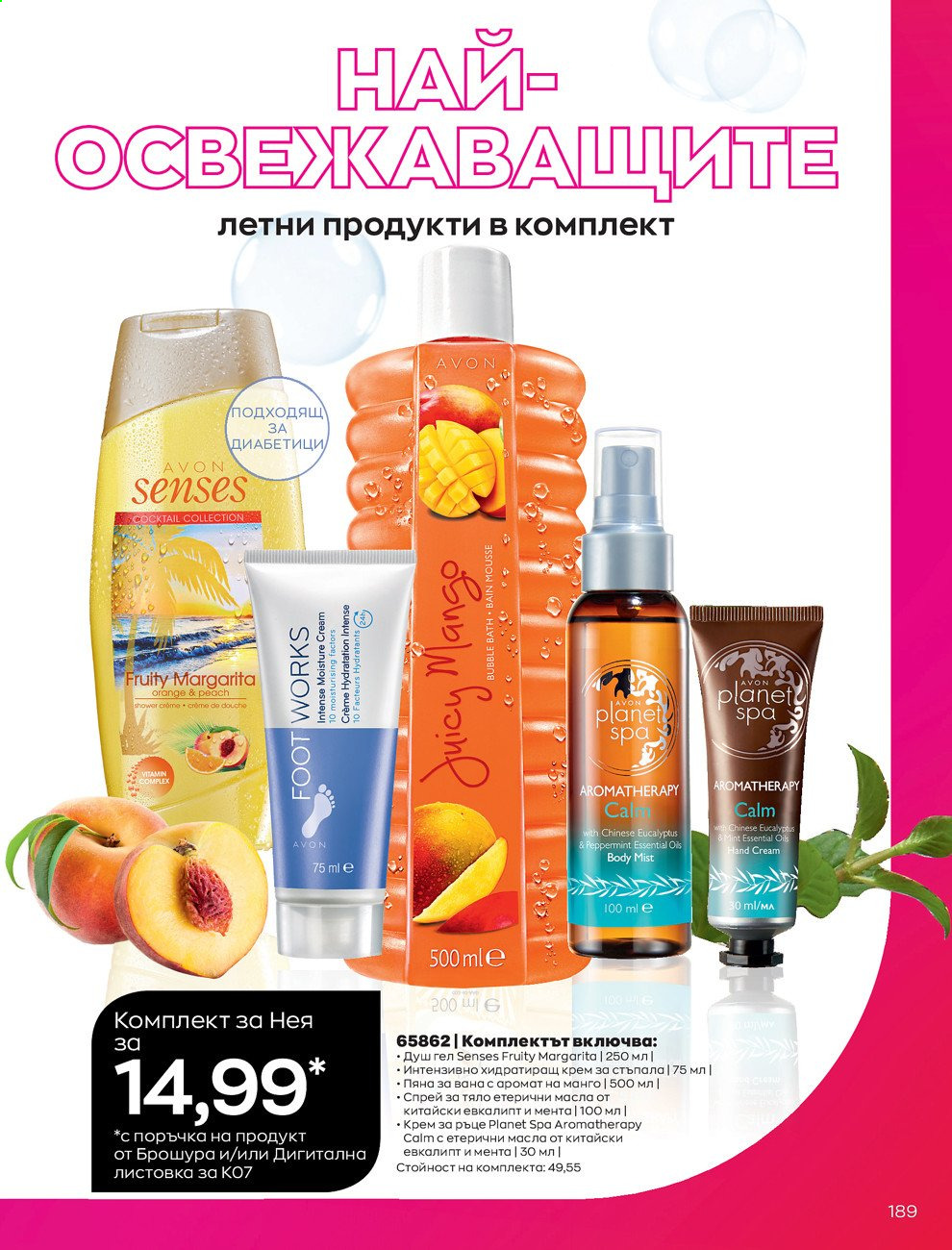Брошура на Avon - 01.07.2021 - 31.07.2021. Страница 193