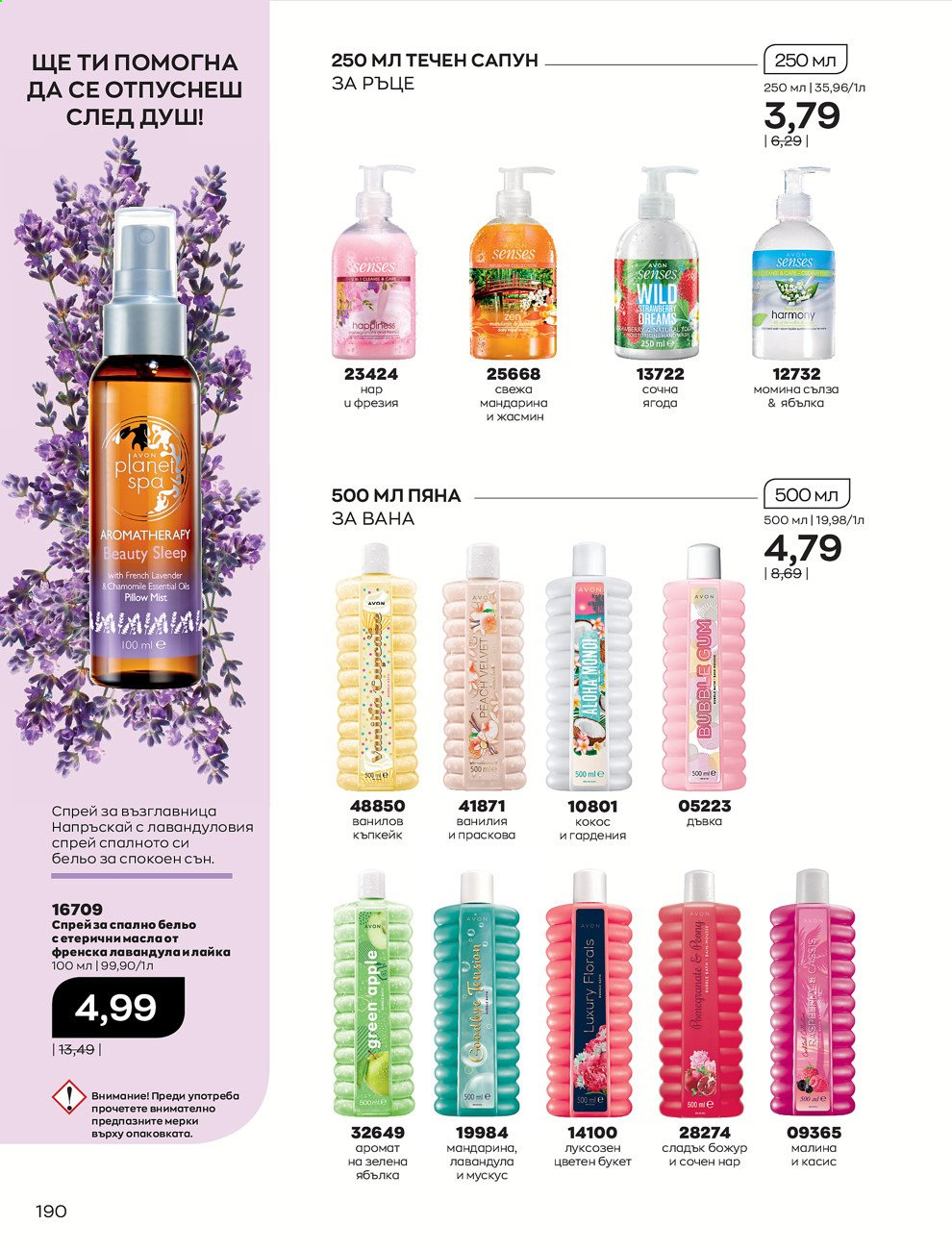 Брошура на Avon - 01.07.2021 - 31.07.2021. Страница 194