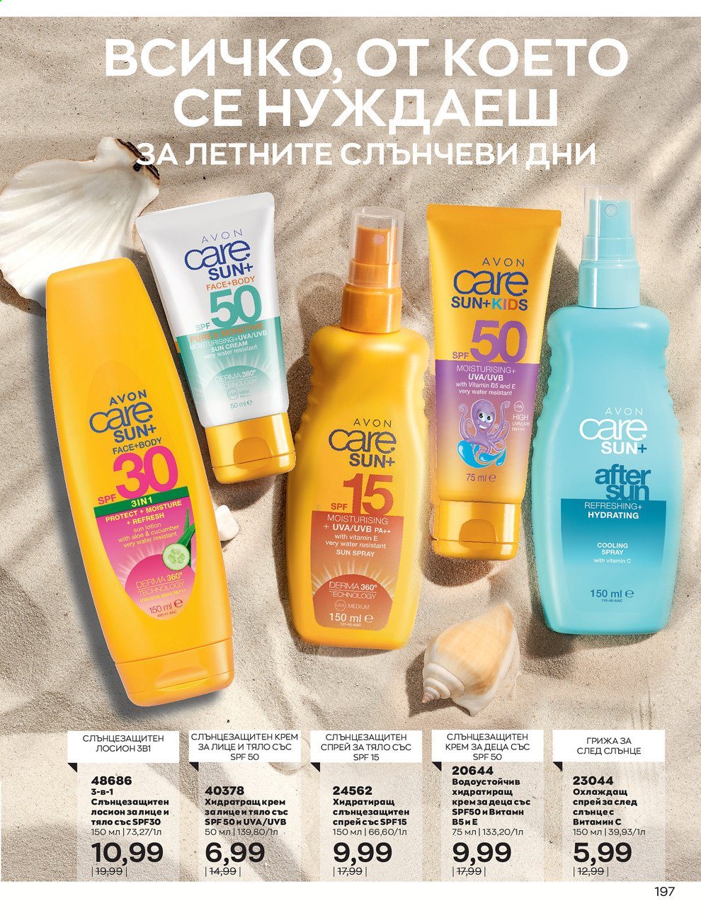 Брошура на Avon - 01.07.2021 - 31.07.2021. Страница 201