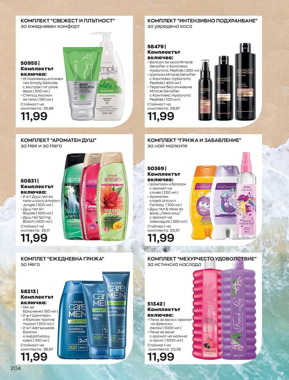 Брошура на Avon - 01.07.2021 - 31.07.2021. Страница 208