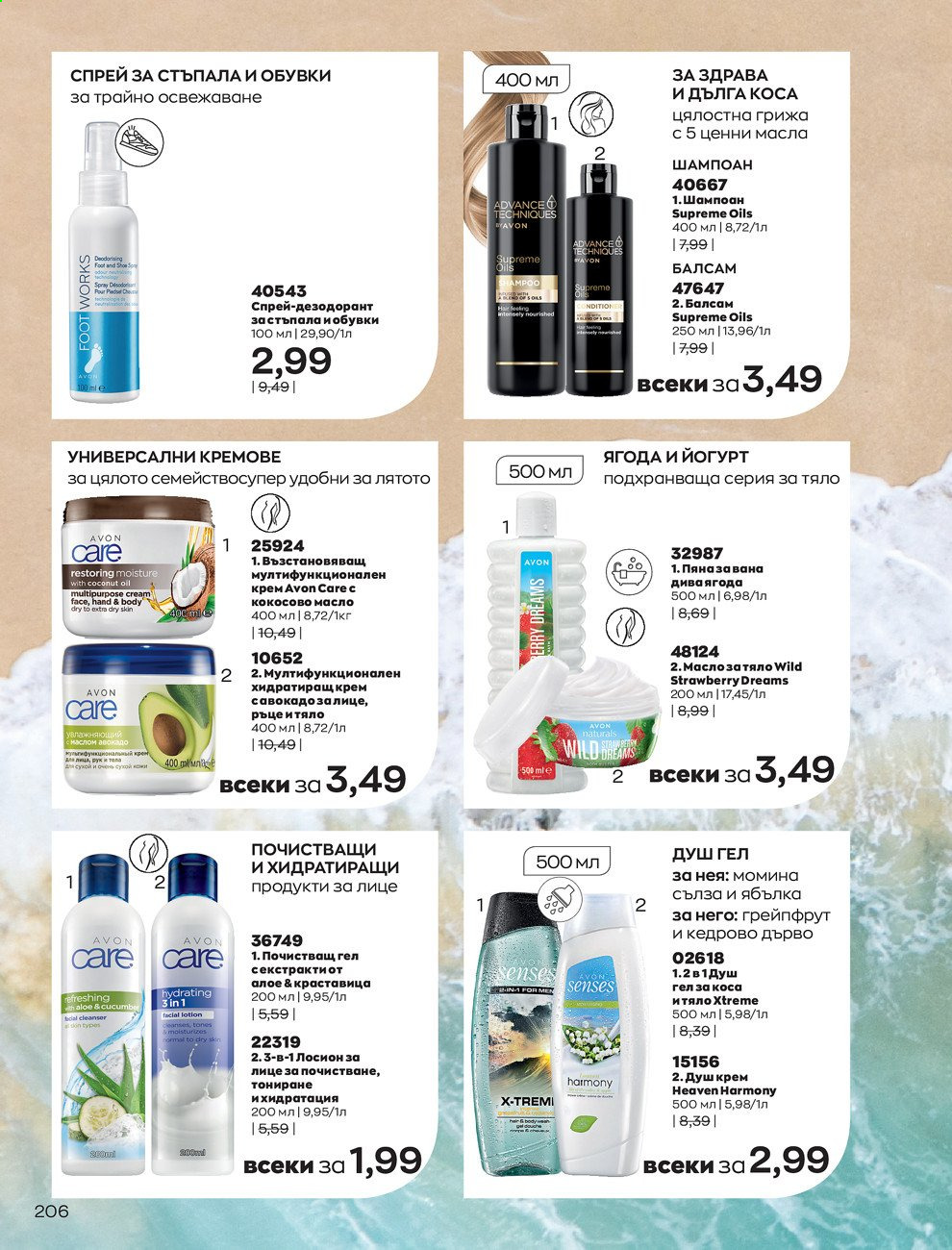 Брошура на Avon - 01.07.2021 - 31.07.2021. Страница 210