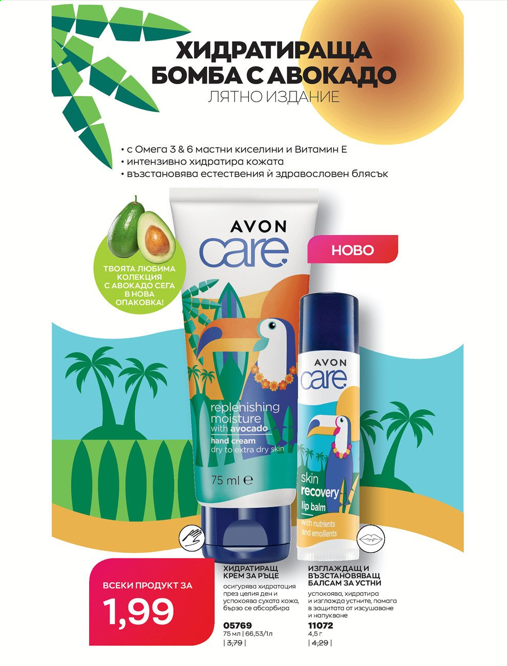 Брошура на Avon - 01.07.2021 - 31.07.2021. Страница 213