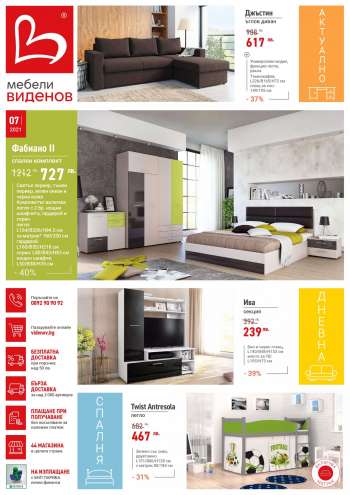 Брошура на Мебели Виденов - 01.07.2021 - 31.07.2021.