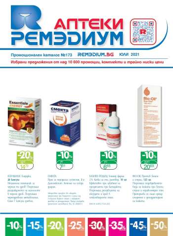 Брошура на Ремедиум - 01.07.2021 - 31.07.2021.