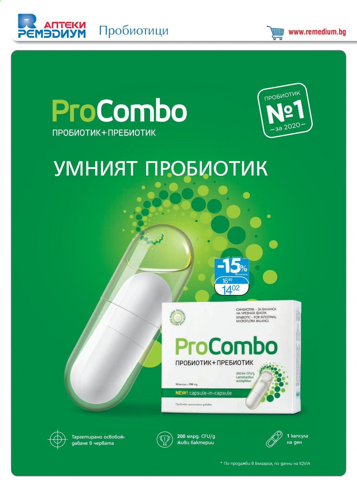 Брошура на Ремедиум - 01.07.2021 - 31.07.2021. Страница 8