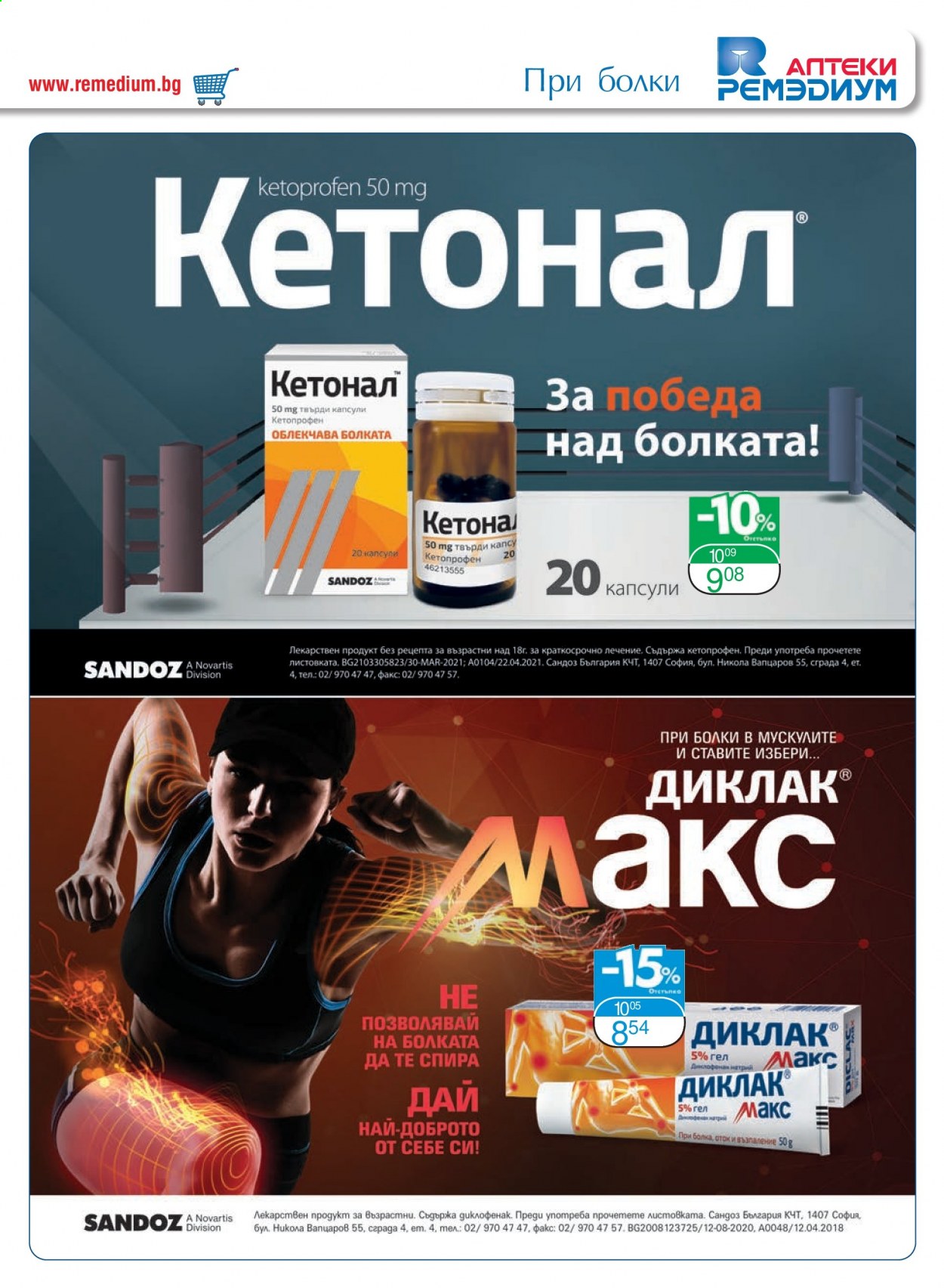 Брошура на Ремедиум - 01.07.2021 - 31.07.2021. Страница 13