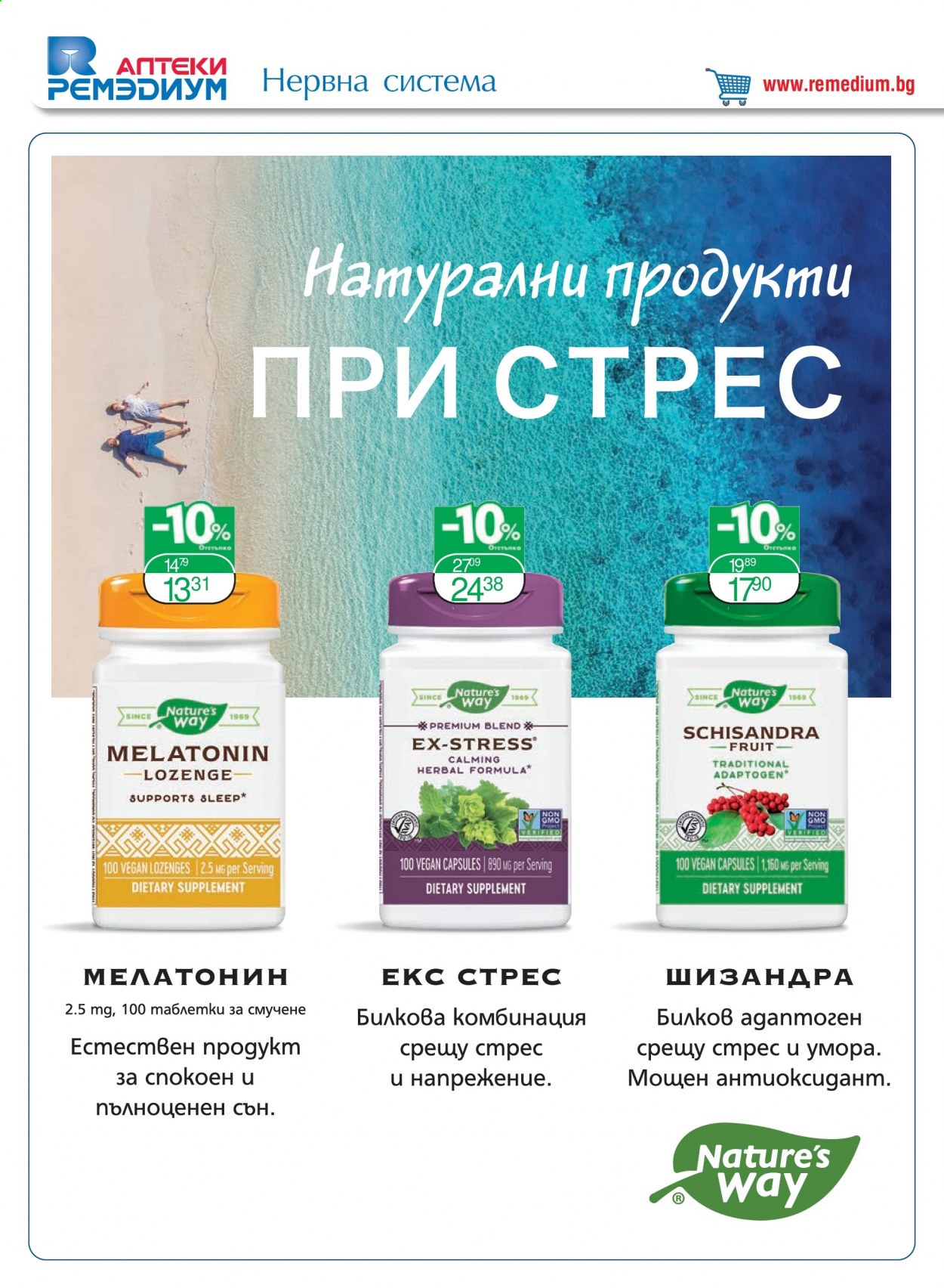 Брошура на Ремедиум - 01.07.2021 - 31.07.2021. Страница 14