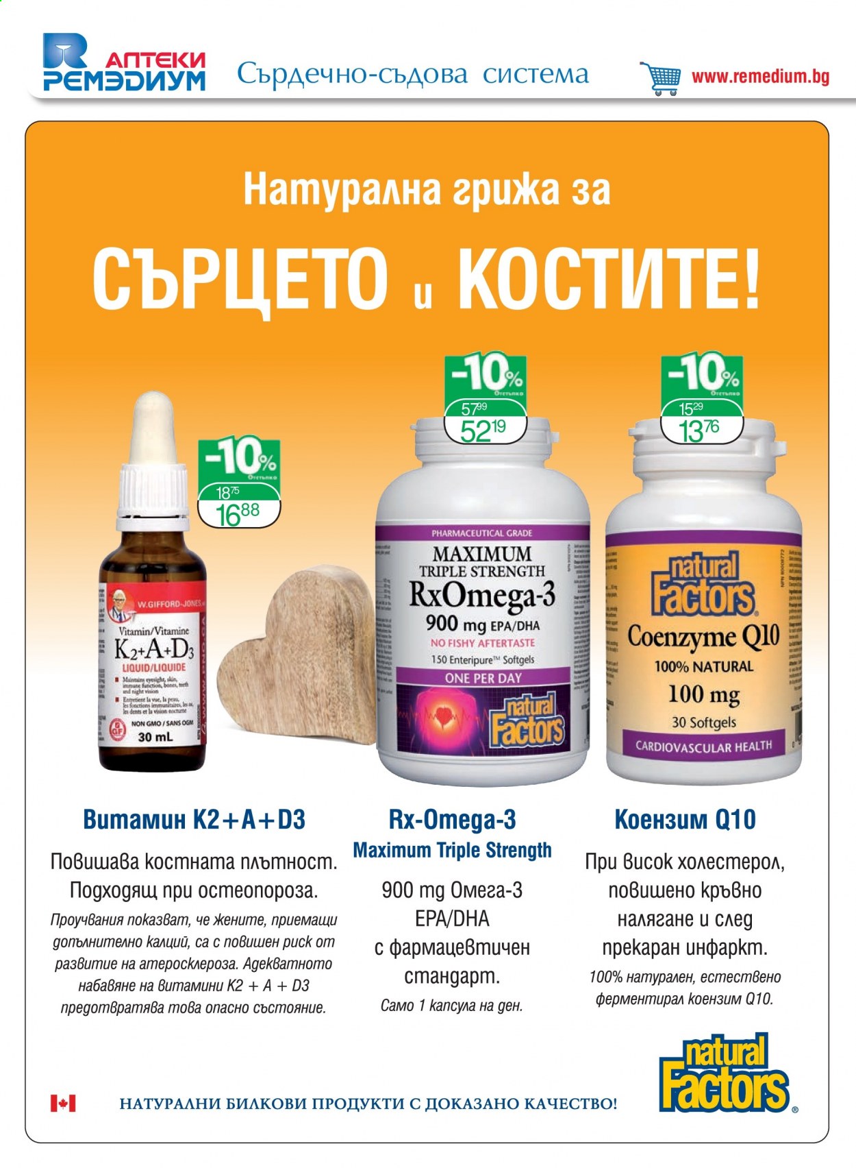 Брошура на Ремедиум - 01.07.2021 - 31.07.2021. Страница 16