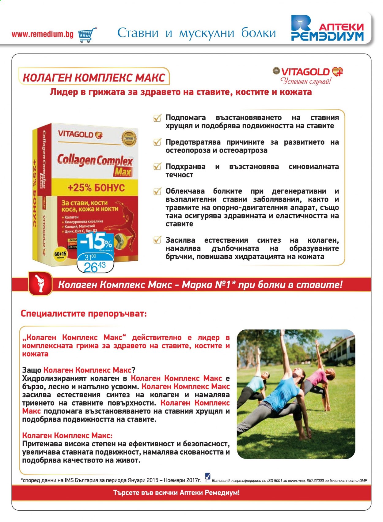 Брошура на Ремедиум - 01.07.2021 - 31.07.2021. Страница 21