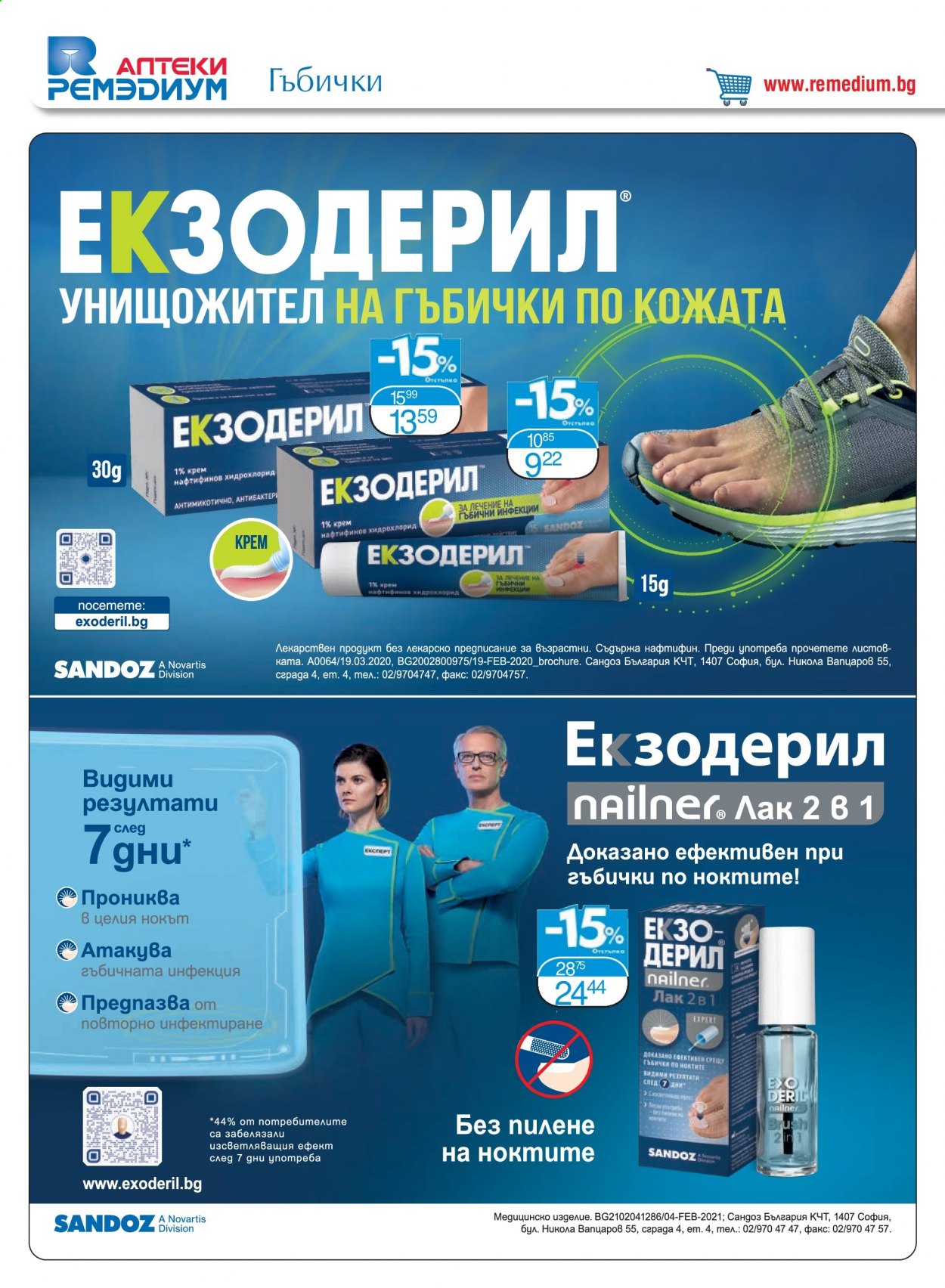 Брошура на Ремедиум - 01.07.2021 - 31.07.2021. Страница 22