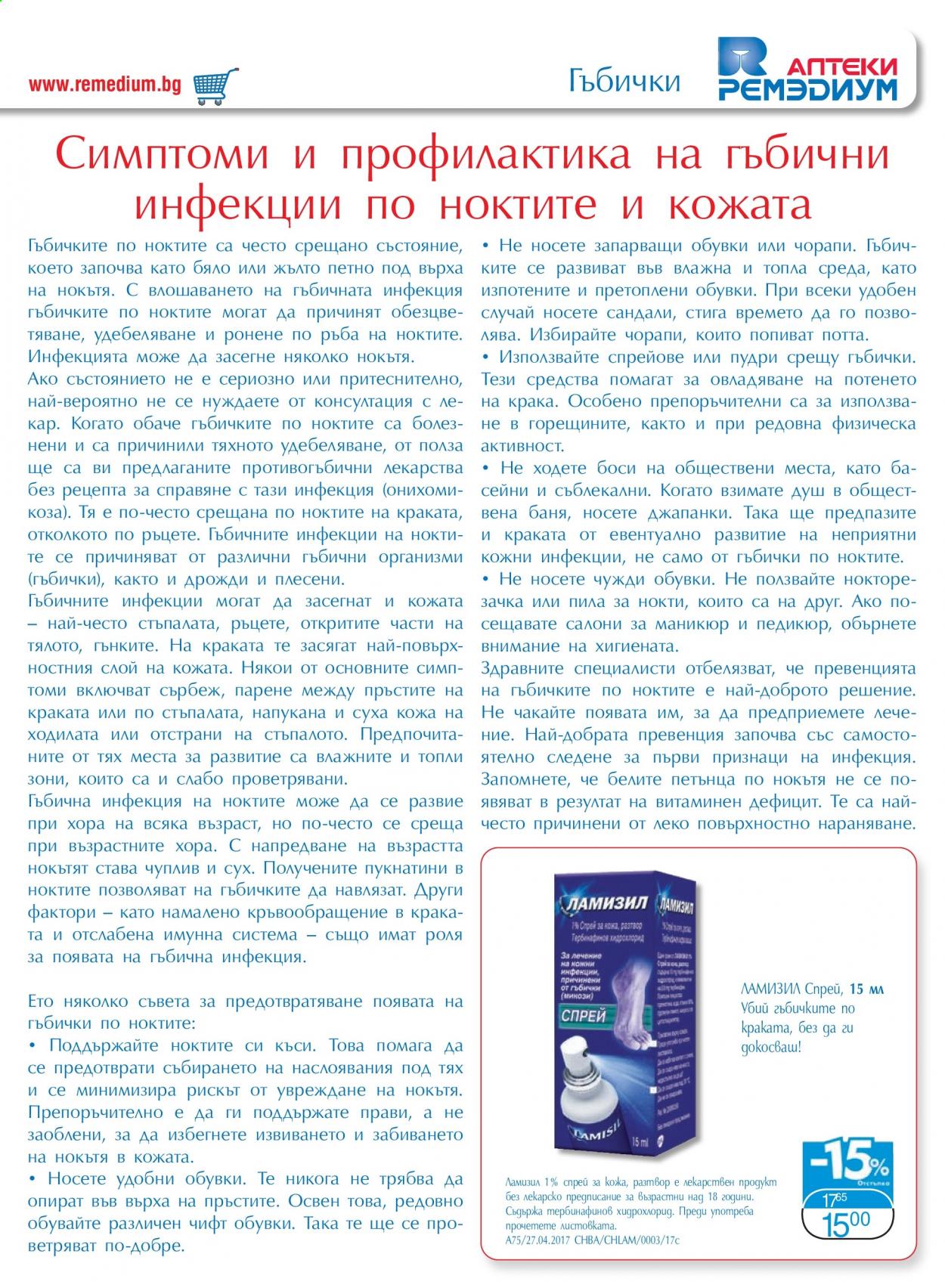 Брошура на Ремедиум - 01.07.2021 - 31.07.2021. Страница 23