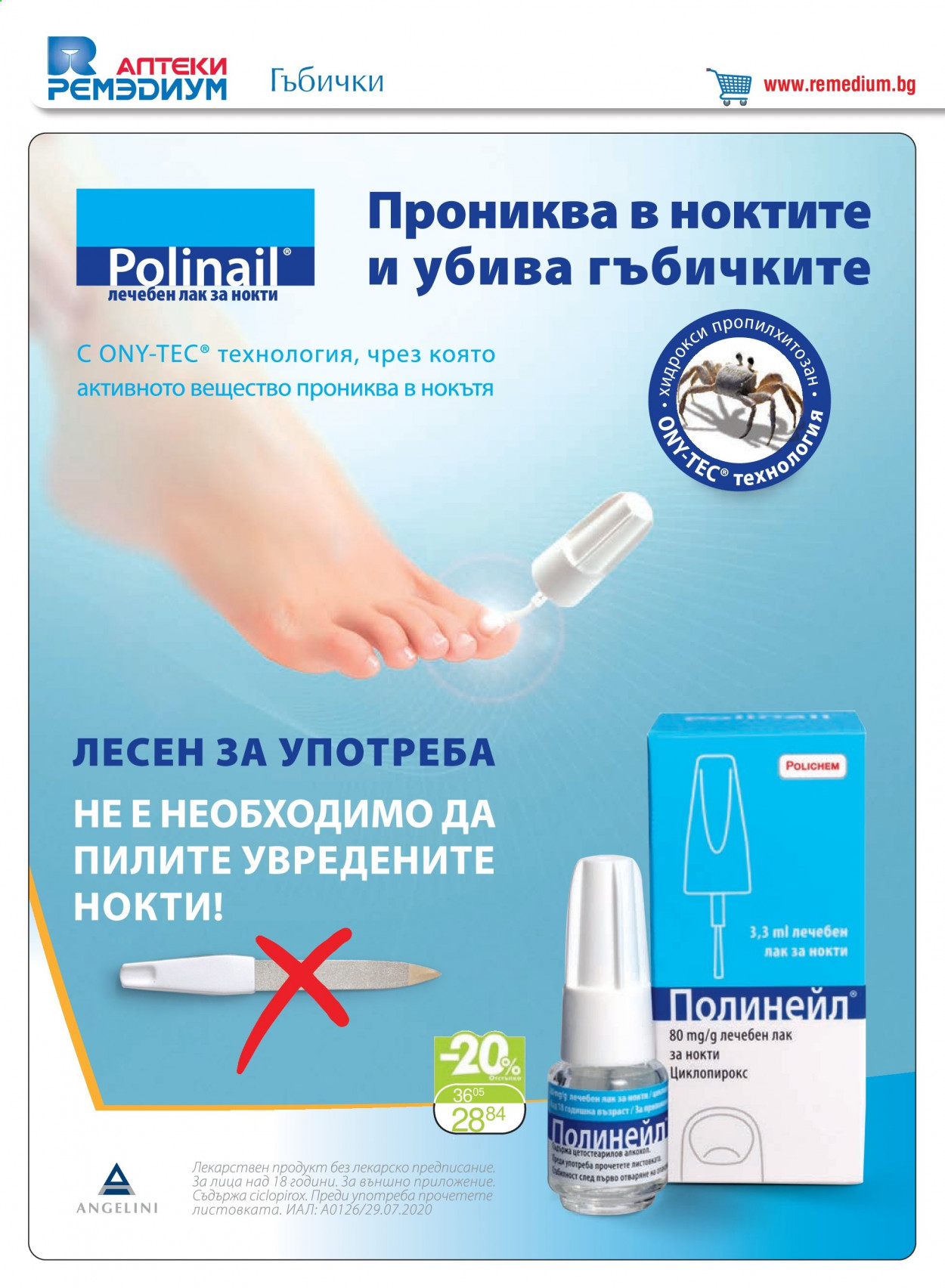 Брошура на Ремедиум - 01.07.2021 - 31.07.2021. Страница 24