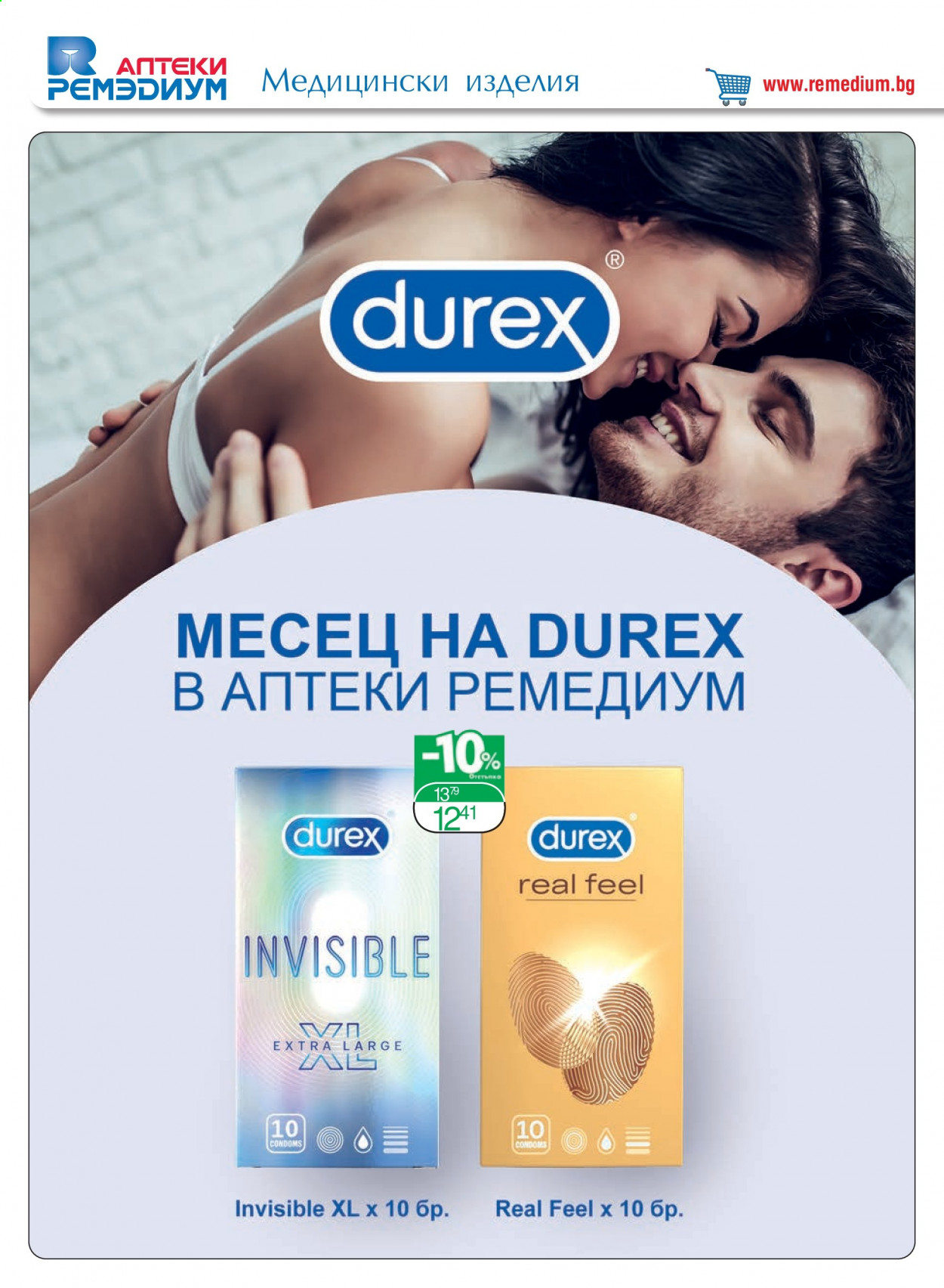 Брошура на Ремедиум - 01.07.2021 - 31.07.2021. Страница 26