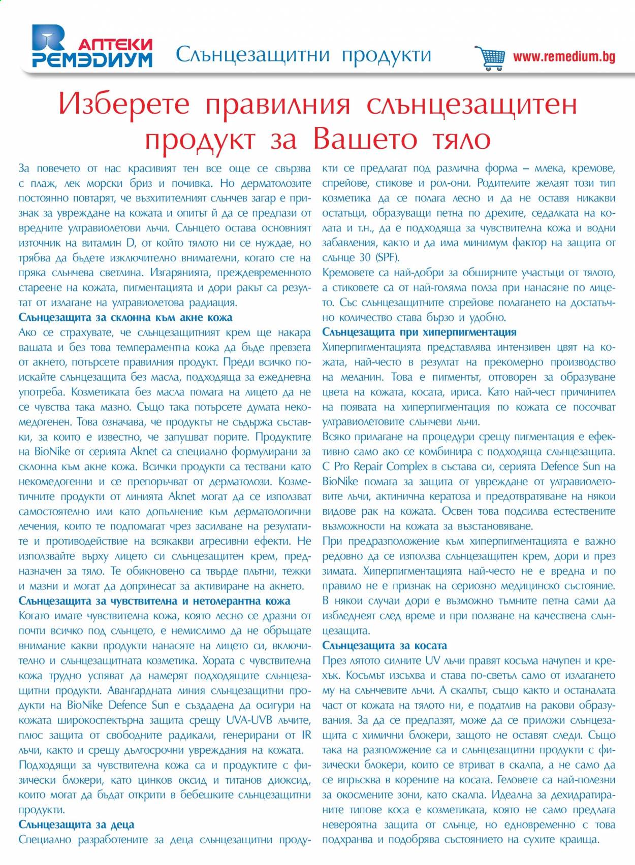 Брошура на Ремедиум - 01.07.2021 - 31.07.2021. Страница 28