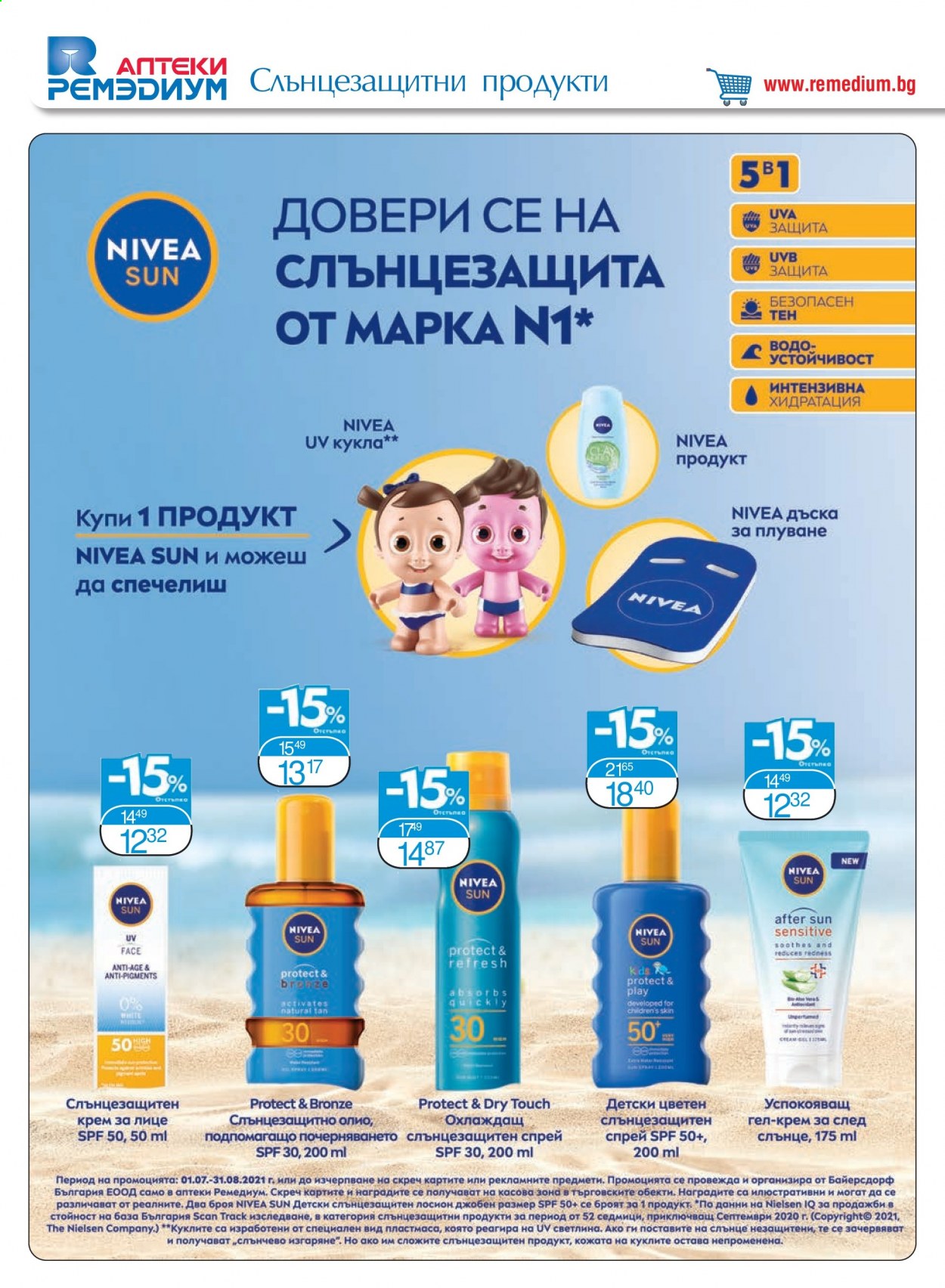 Брошура на Ремедиум - 01.07.2021 - 31.07.2021. Страница 30