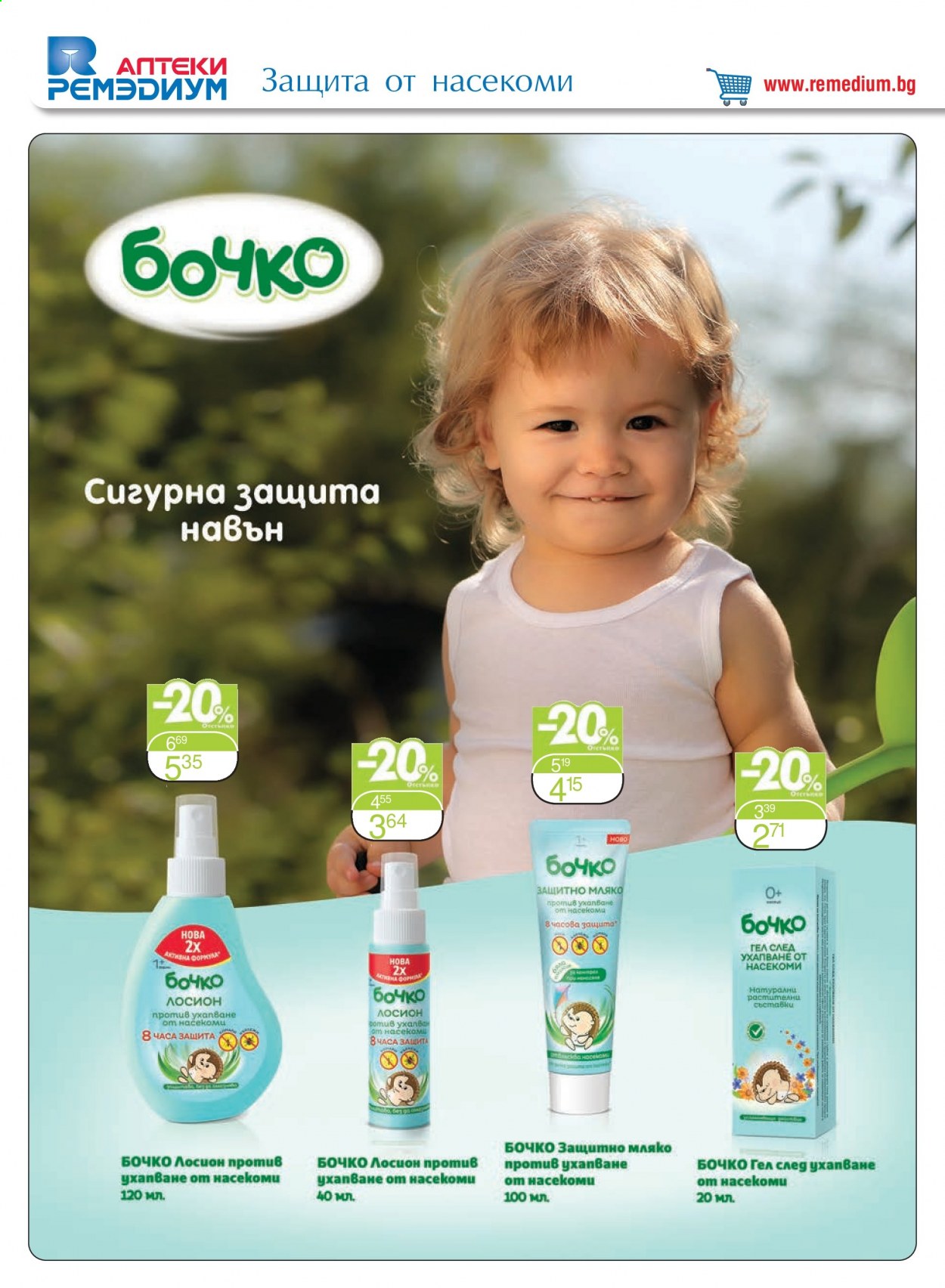 Брошура на Ремедиум - 01.07.2021 - 31.07.2021. Страница 36