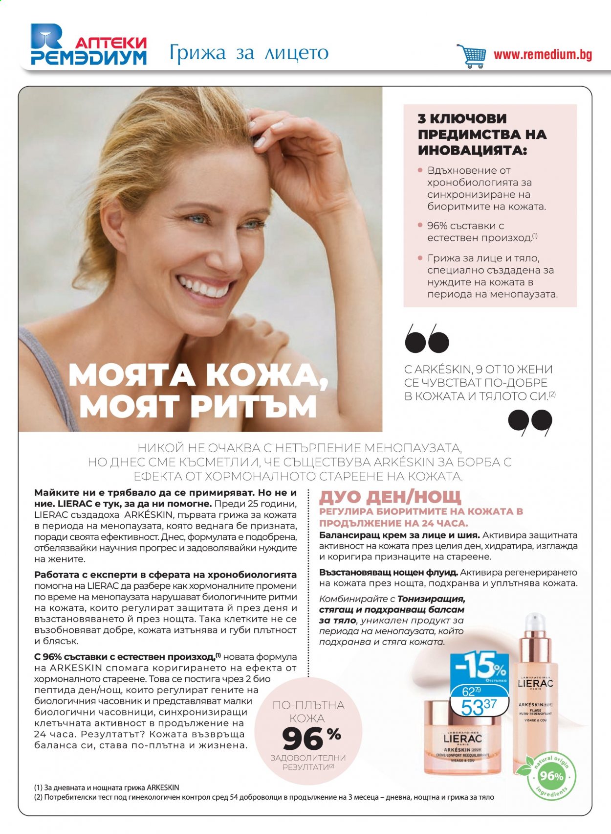 Брошура на Ремедиум - 01.07.2021 - 31.07.2021. Страница 38