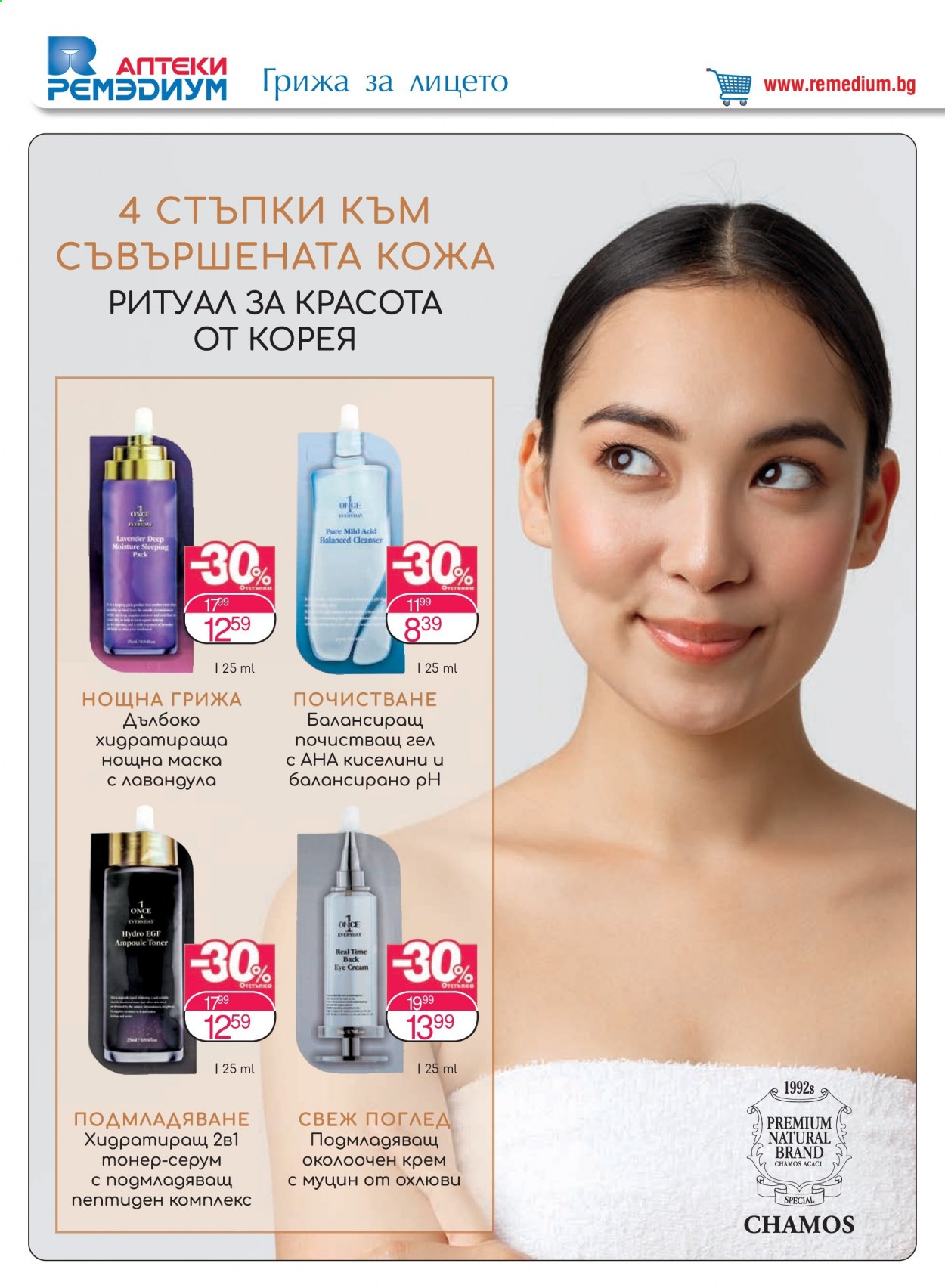 Брошура на Ремедиум - 01.07.2021 - 31.07.2021. Страница 42