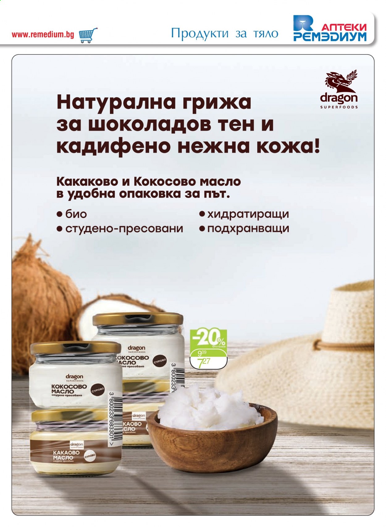 Брошура на Ремедиум - 01.07.2021 - 31.07.2021. Страница 43