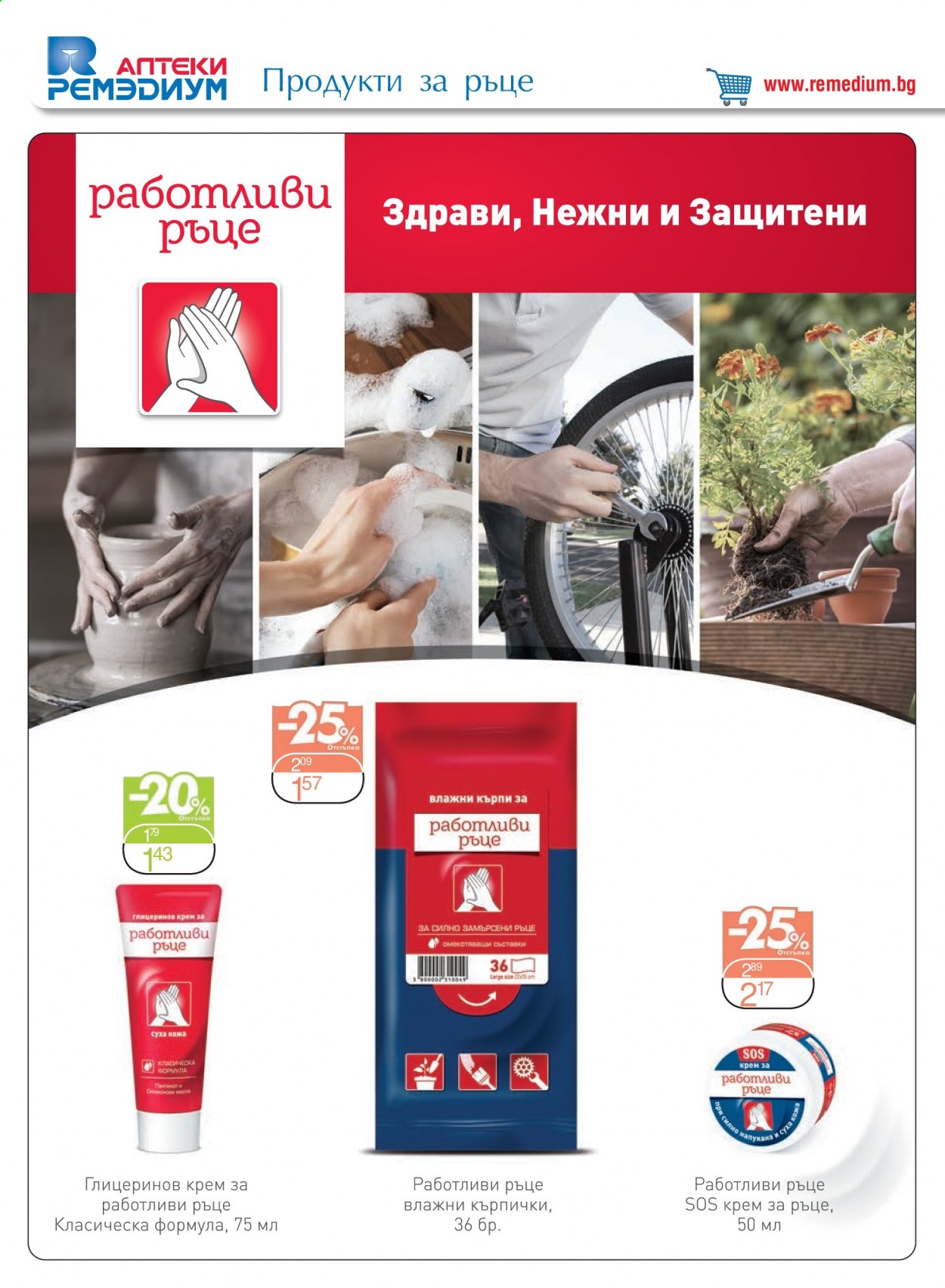 Брошура на Ремедиум - 01.07.2021 - 31.07.2021. Страница 50