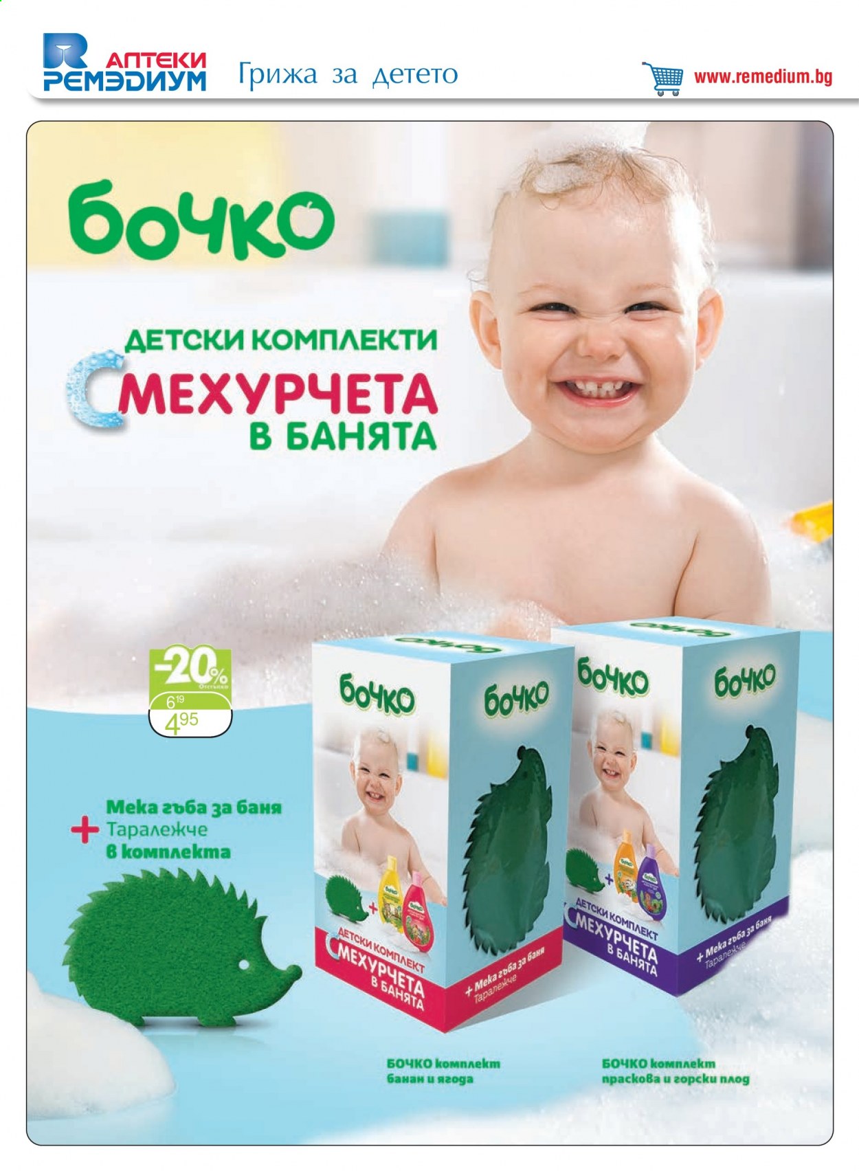 Брошура на Ремедиум - 01.07.2021 - 31.07.2021. Страница 62