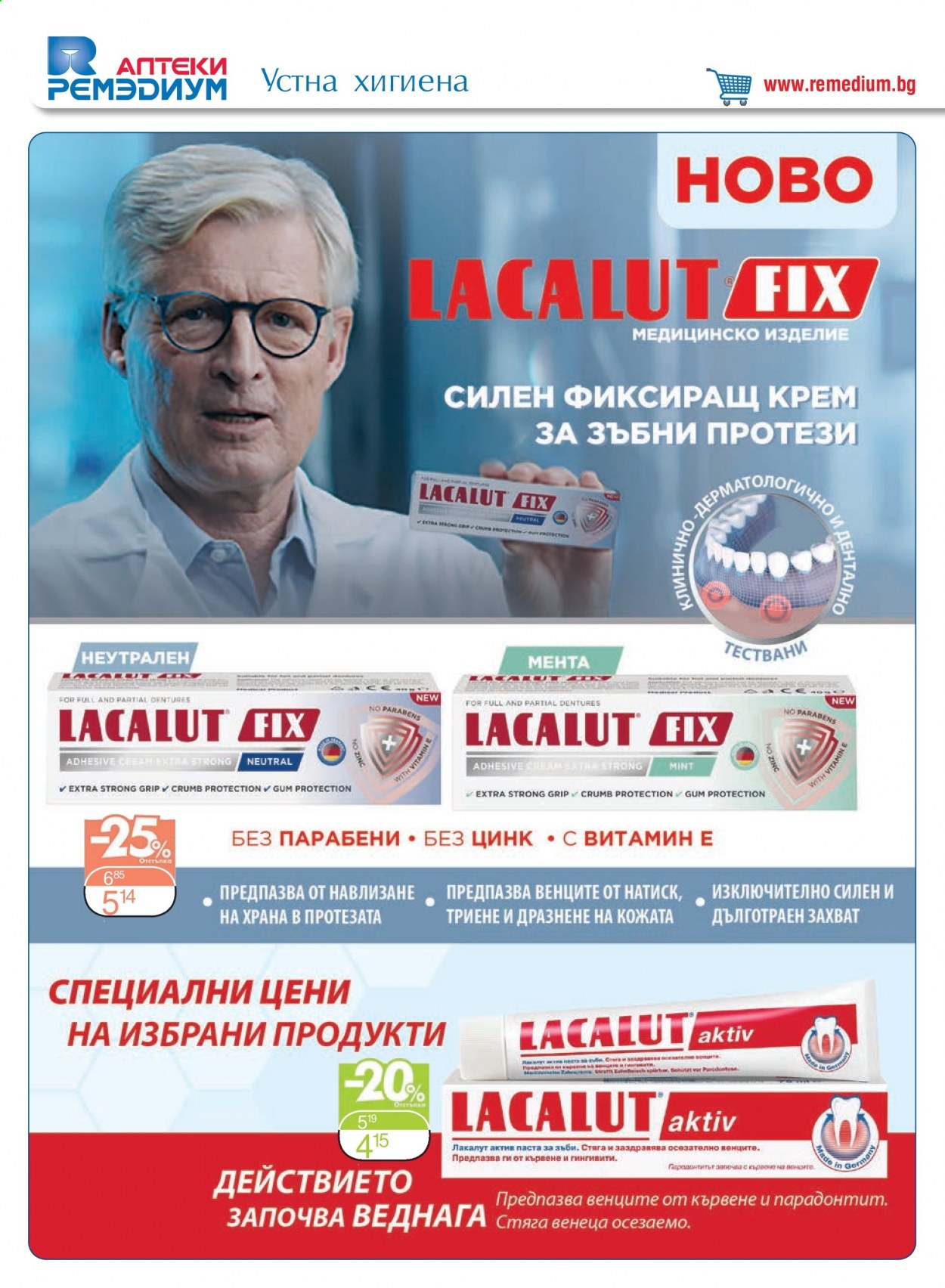 Брошура на Ремедиум - 01.07.2021 - 31.07.2021. Страница 70
