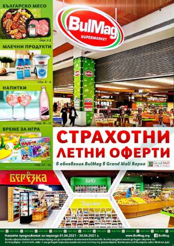 Брошура на BulMag - 01.06.2021 - 30.06.2021.