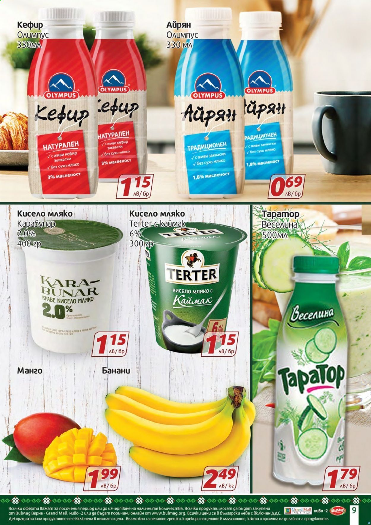 Брошура на BulMag - 01.06.2021 - 30.06.2021. Страница 9