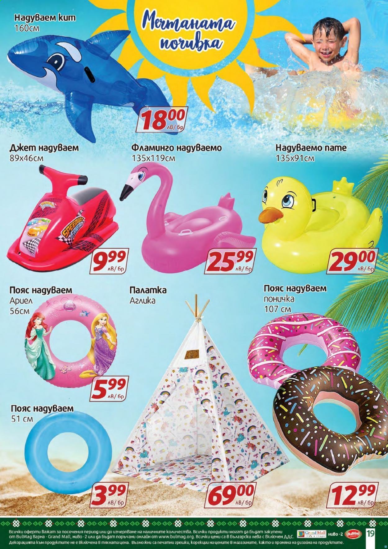 Брошура на BulMag - 01.06.2021 - 30.06.2021. Страница 19