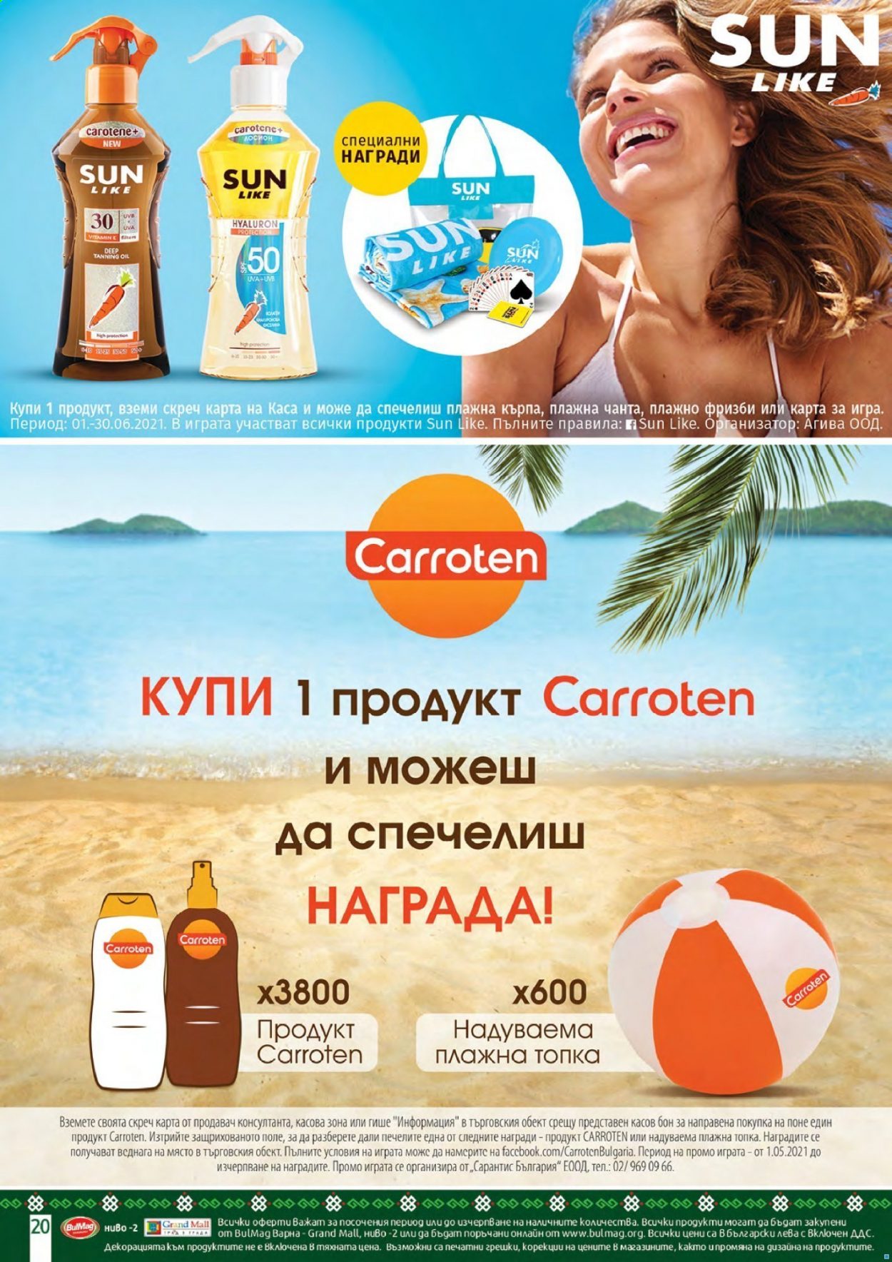 Брошура на BulMag - 01.06.2021 - 30.06.2021. Страница 20