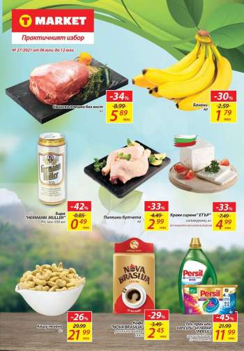 Брошура на T Market - 06.07.2021 - 12.07.2021.
