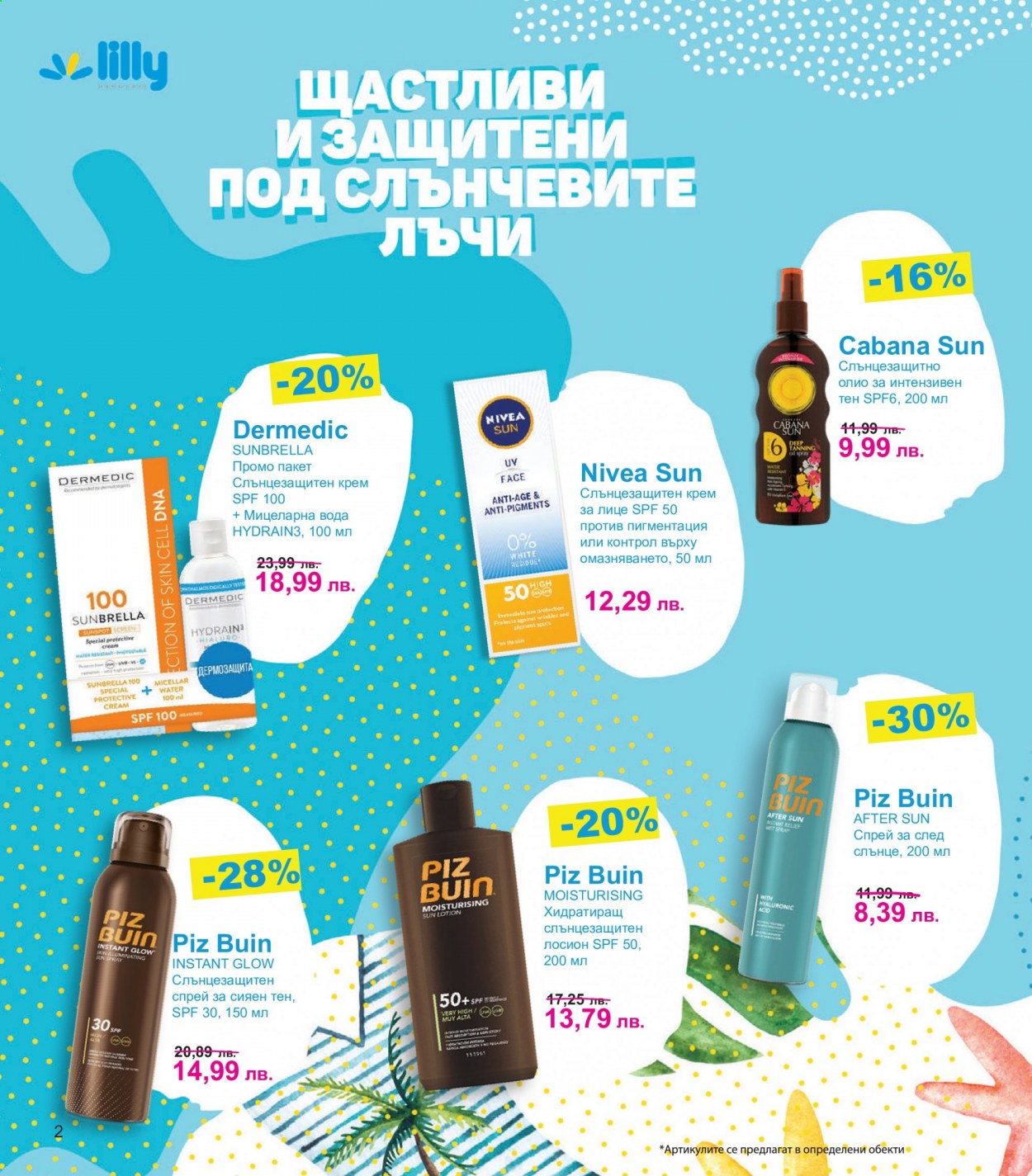 Брошура на Lilly - 01.07.2021 - 31.07.2021. Страница 2