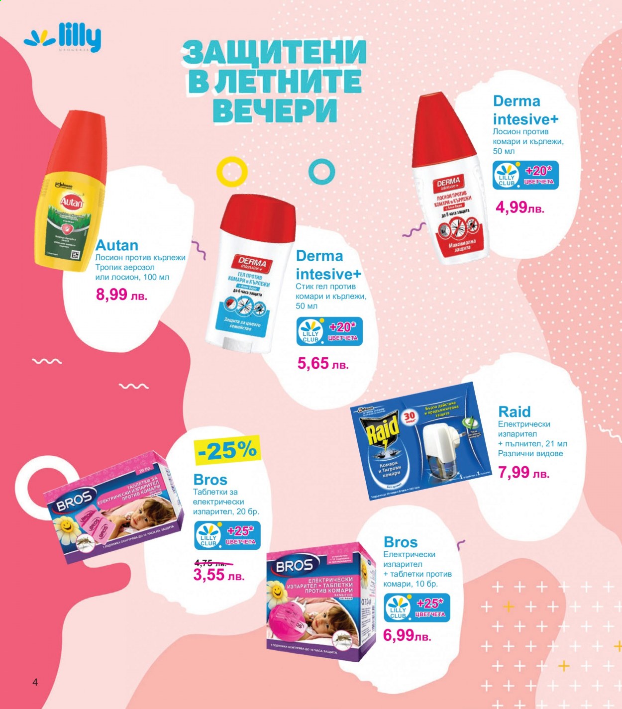 Брошура на Lilly - 01.07.2021 - 31.07.2021. Страница 4