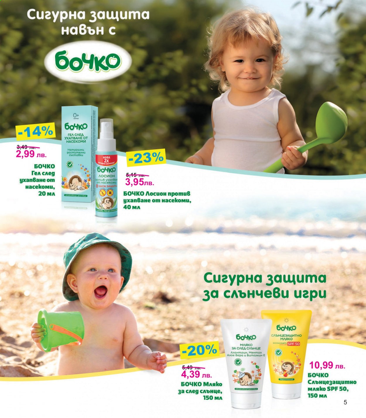 Брошура на Lilly - 01.07.2021 - 31.07.2021. Страница 5