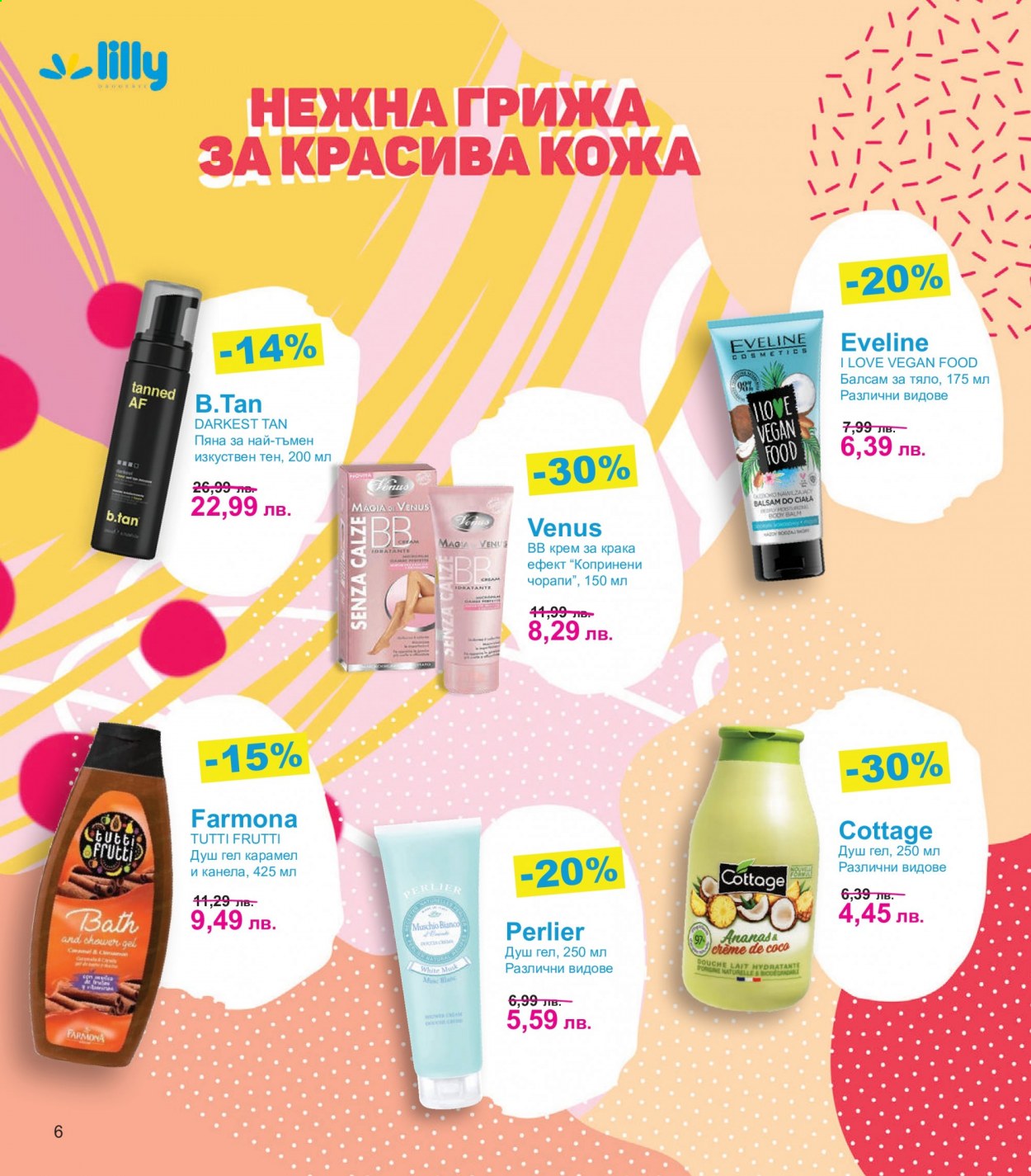 Брошура на Lilly - 01.07.2021 - 31.07.2021. Страница 6