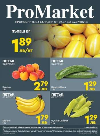 Брошура на ProMarket - 02.07.2021 - 04.07.2021.