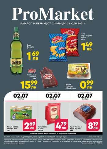 Брошура на ProMarket - 02.07.2021 - 08.07.2021.